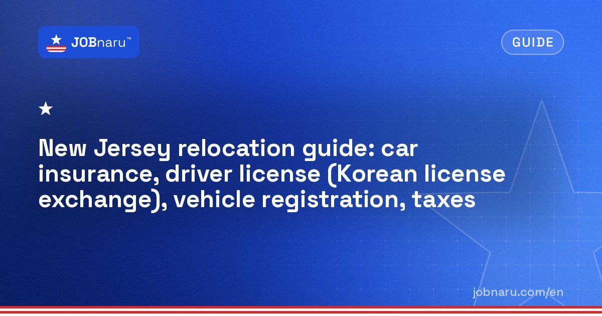 New Jersey relocation guide: car insurance, driver license (Korean license exchange), vehicle registration, taxes